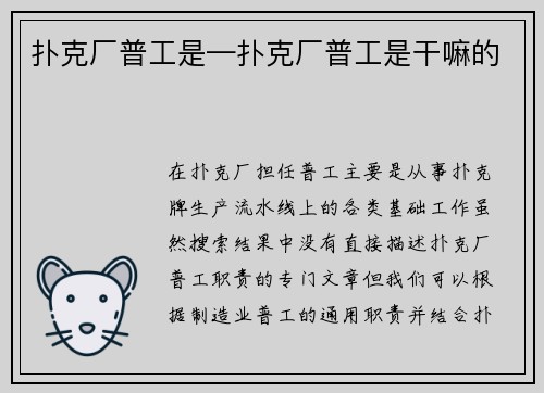 扑克厂普工是—扑克厂普工是干嘛的